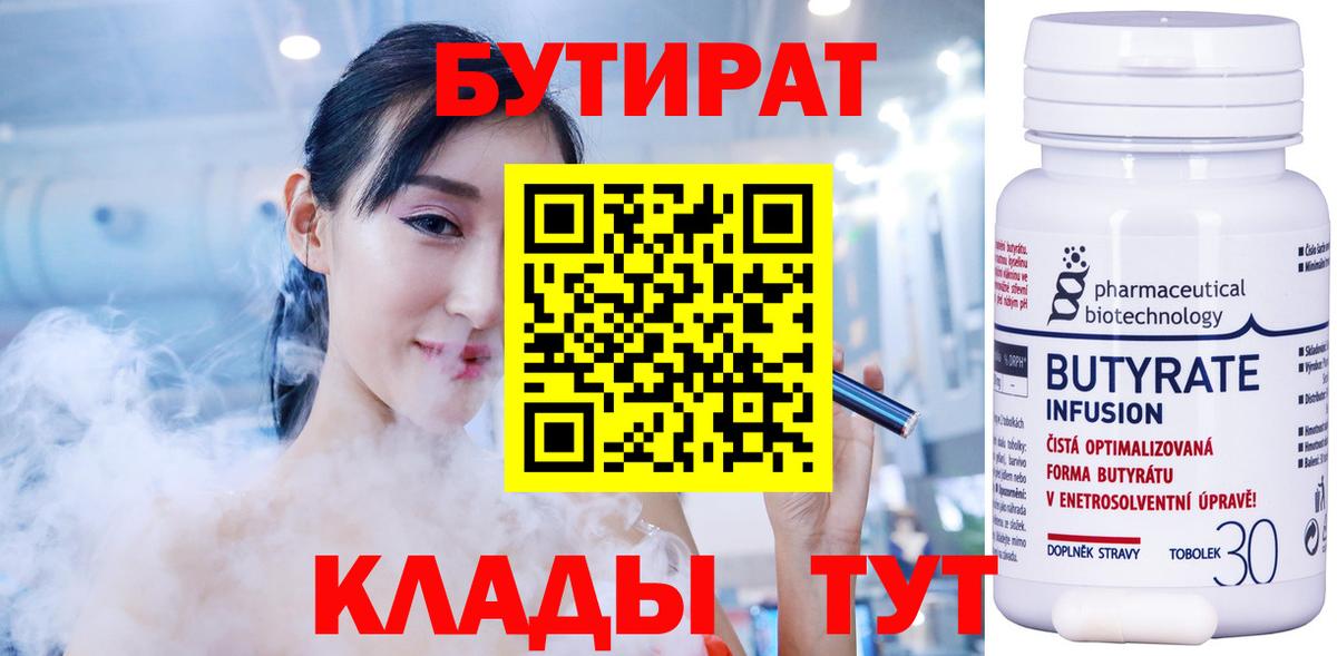 Бутират вода Дзержинск