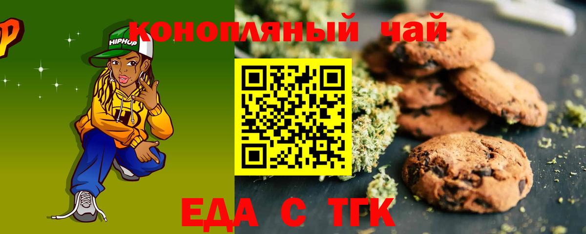 Дзержинск  Печенье с ТГК конопля  Вход с VPN 