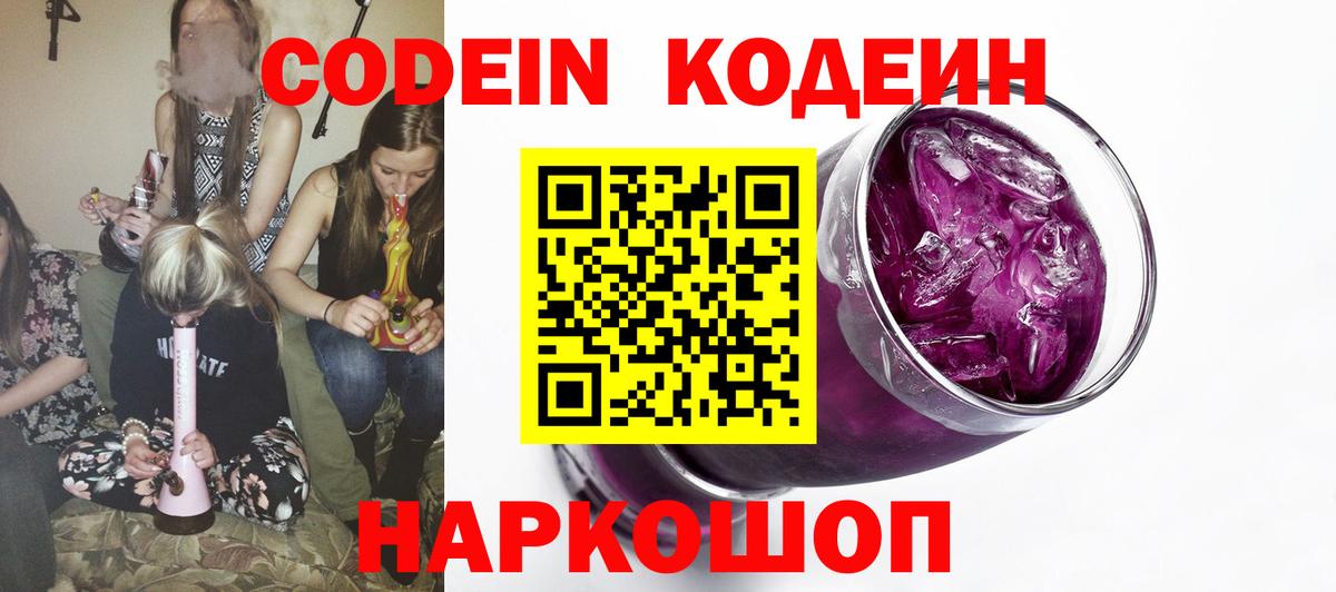 Кодеиновый сироп Lean Purple Drank Дзержинск