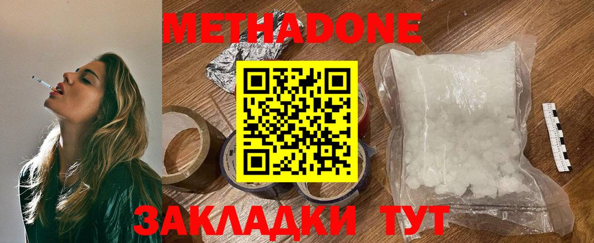 Дзержинск  МЕТАДОН methadone  Вход с VPN 