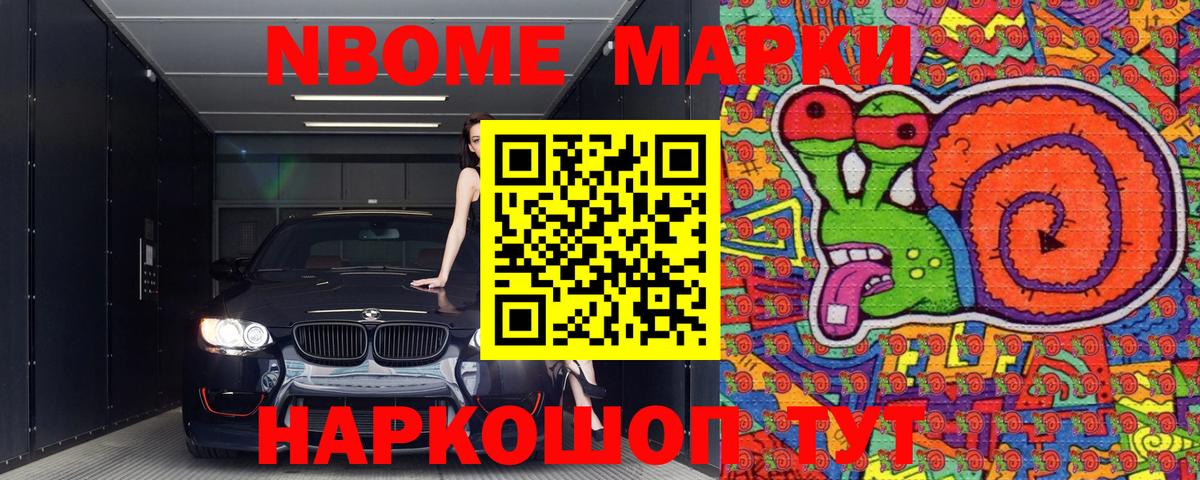 где купить наркоту  Марки 25I-NBOMe  Вход с VPN  Марки N-bome 1500мкг  Дзержинск 